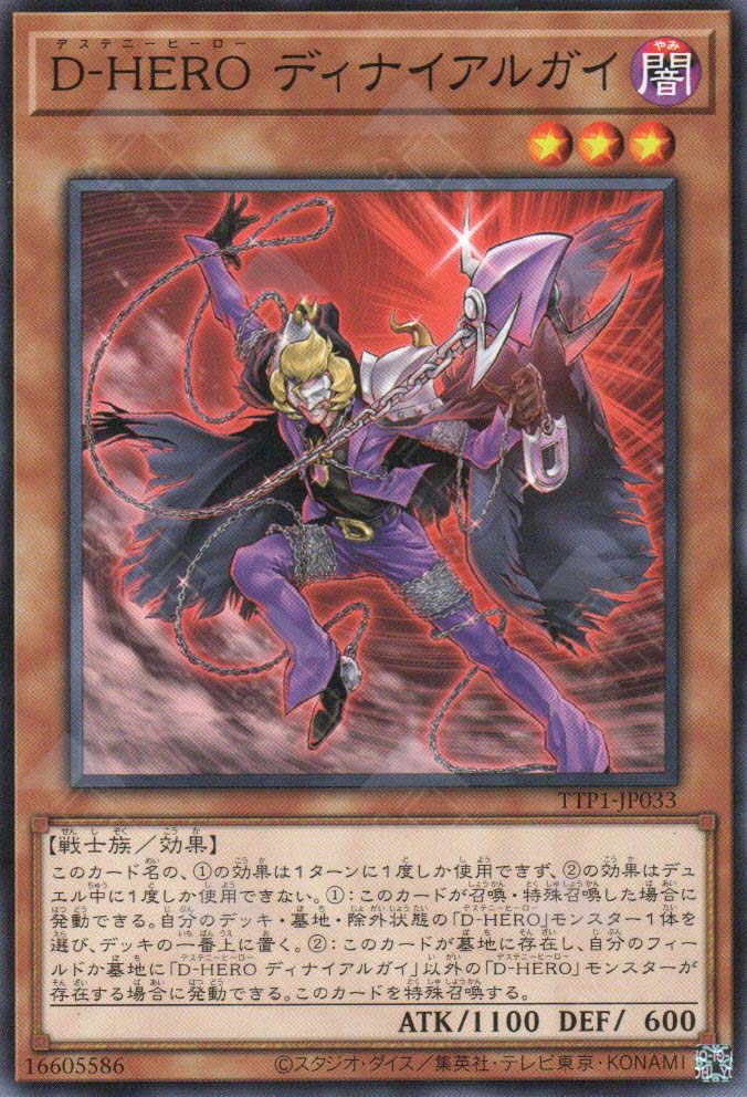 TTP1-JP033 Destiny HERO - Denier (N) – TCG Corner