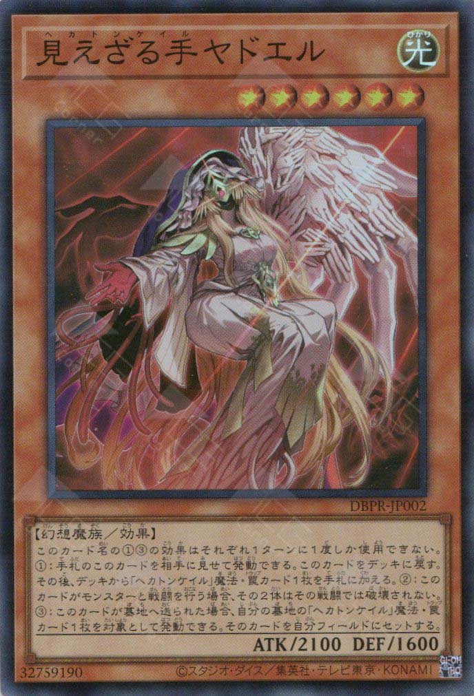 DBPR-JP002 Hecatoncheire Yadel (SR) – TCG Corner