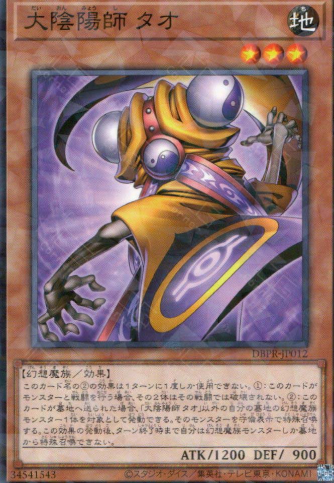 ワンピース DBPR-JP012 Master Tao the Chanter (P-N) – TCG Corner