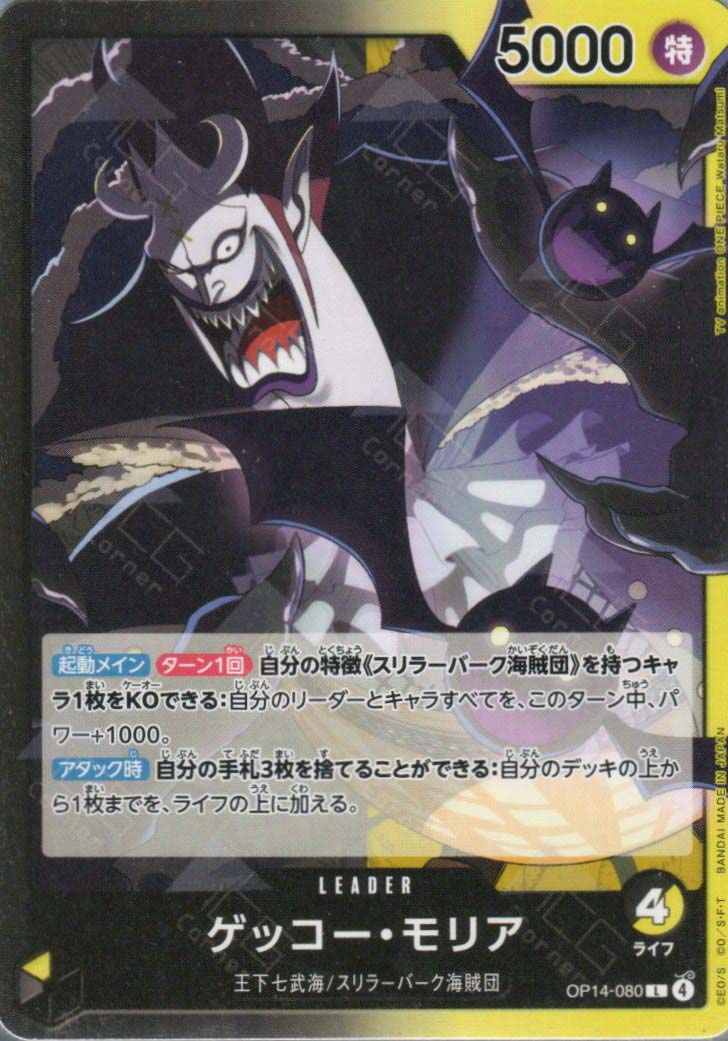 OP14-080 Gecko Moria (L) – TCG Corner