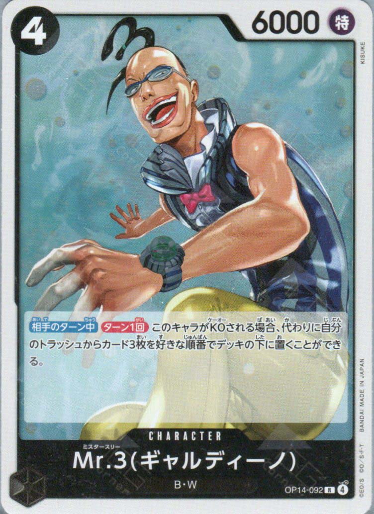 OP14-092 Mr.3(Galdino) (R) – TCG Corner