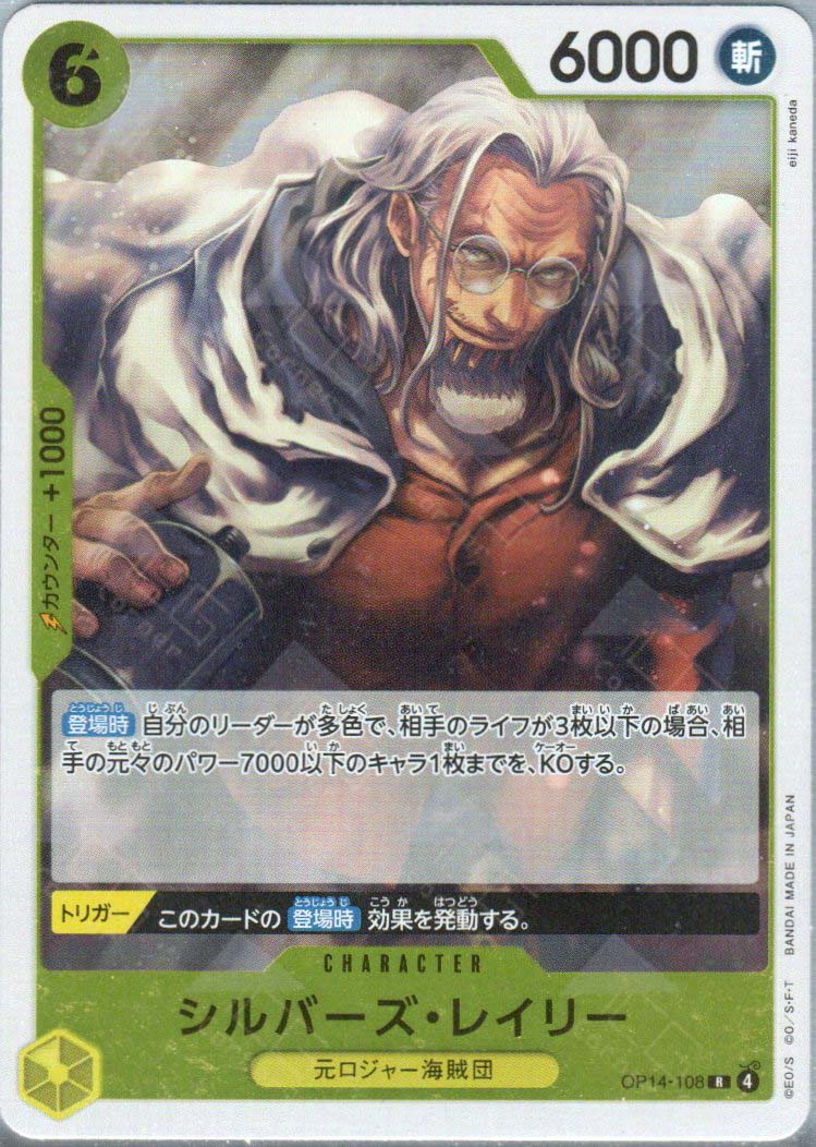 OP14-108 Silvers Rayleigh (R) – TCG Corner