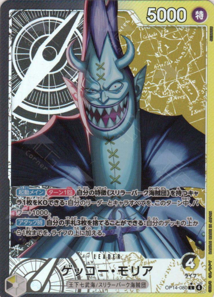 OP14-080 Gecko Moria : Leader Alternative Art English One Piece TCG Card : OP14: The Azure Sea's Seven