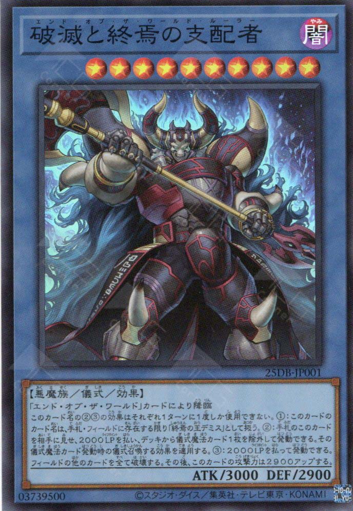 25DB-JP001 End of the World Ruler (SR) – TCG Corner