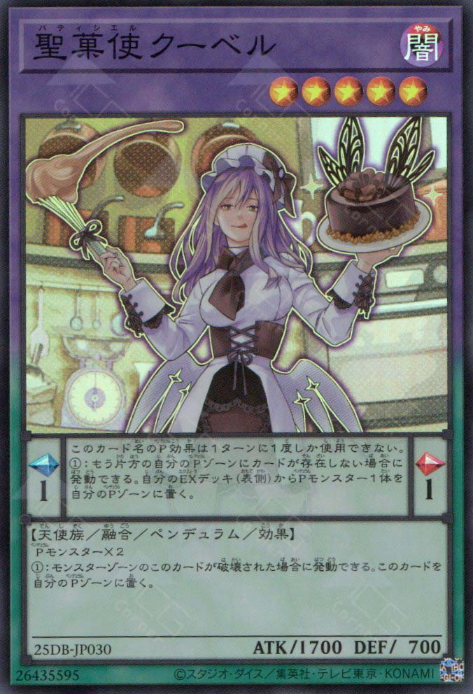 25DB-JP030 Patissciel Couverture (SR) TCG Corner 25DB-JP030 Patissciel Couverture (SR) TCG Corner
