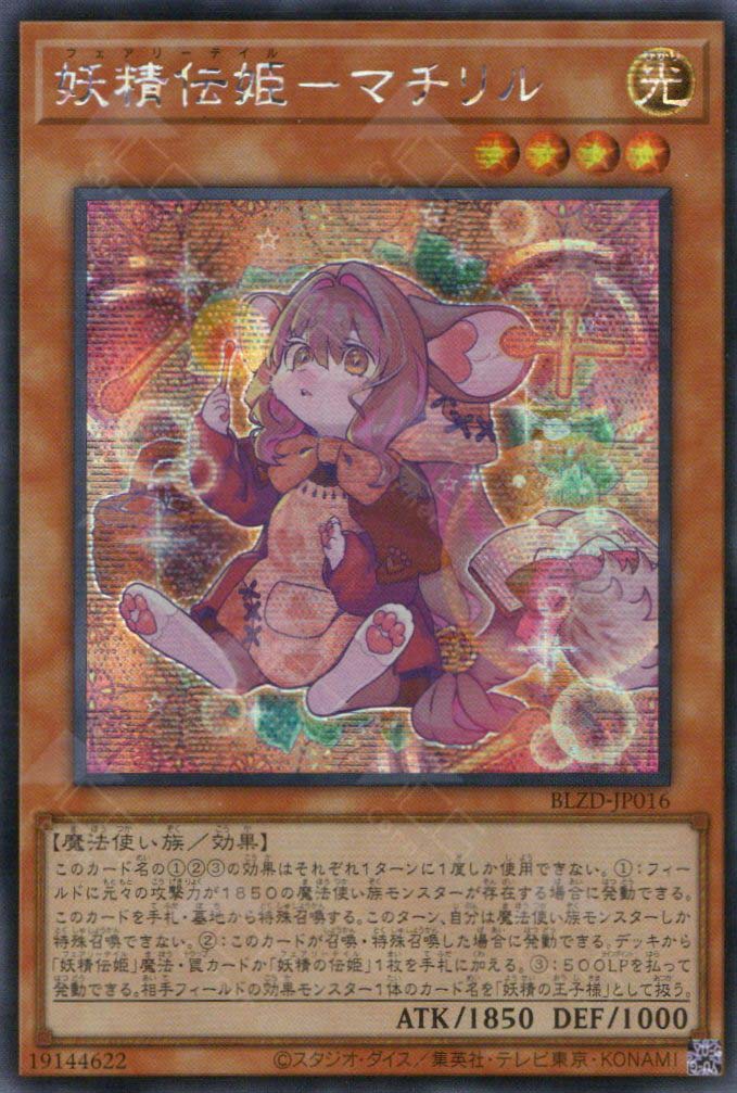 姫 BLZD-JP016 Fairy Tail - Matchlille (SER) – TCG Corner