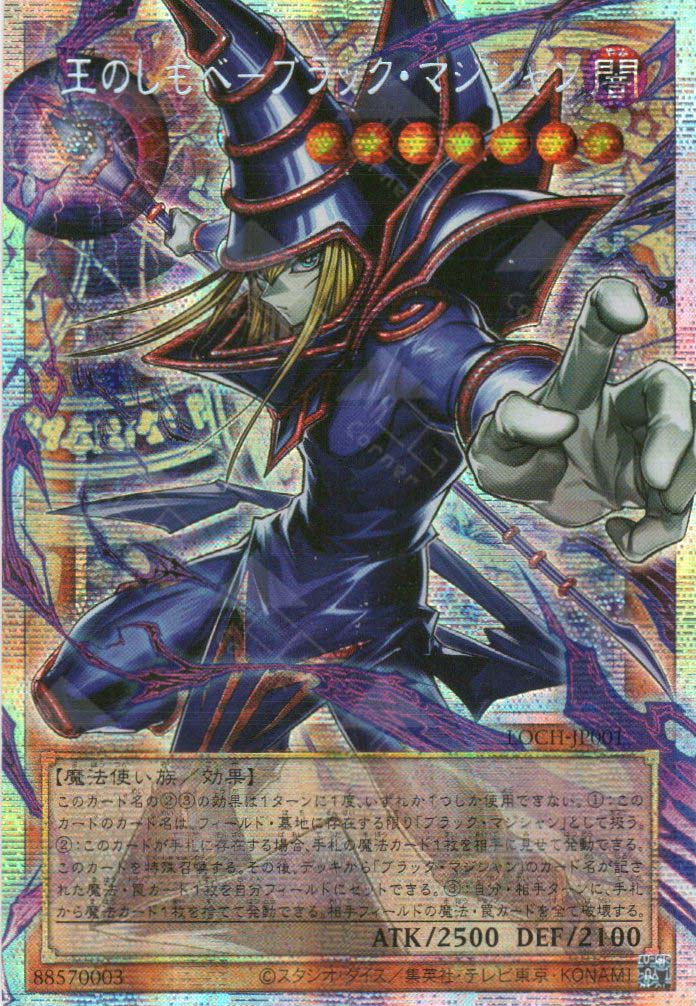 LOCH-JP001 Dark Magician, the Pharaoh's Servant (PSER) – TCG Corner