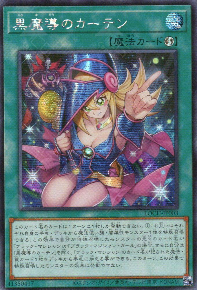 遊戯王OCG デュエルモンスターズ LOCH-JP003 Amazon.co.jp: LOCH-JP003 黒魔導のカーテン (日本語版 シークレット