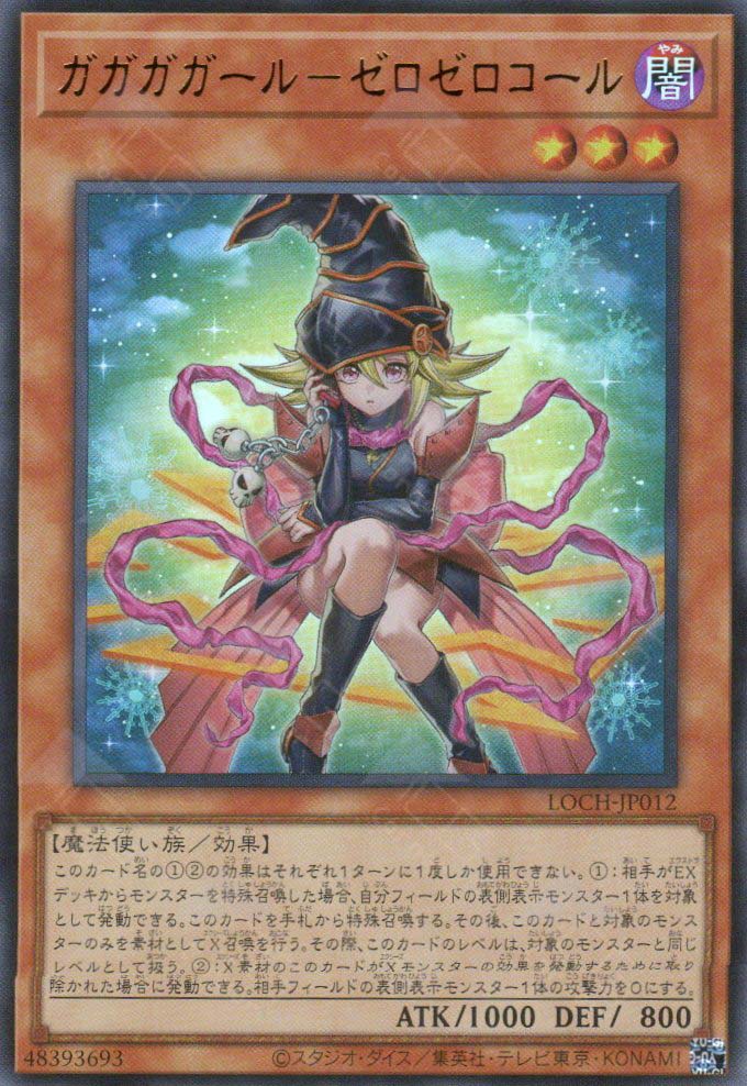 LOCH-JP012 Gagaga Girl - Cell Phone Subtraction (UR) – TCG Corner