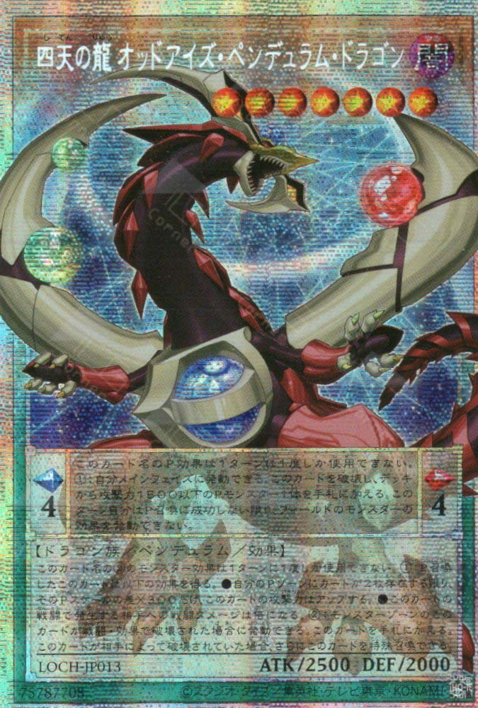 LOCH-JP013 Odd-Eyes Pendulum Dragon of the Four Heavenly Dragons (PSER – TCG Corner