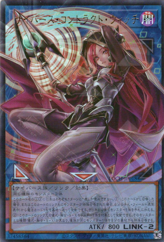 LOCH-JP018 Cyberse Contract Witch (UR) (Over-Frame) – TCG Corner