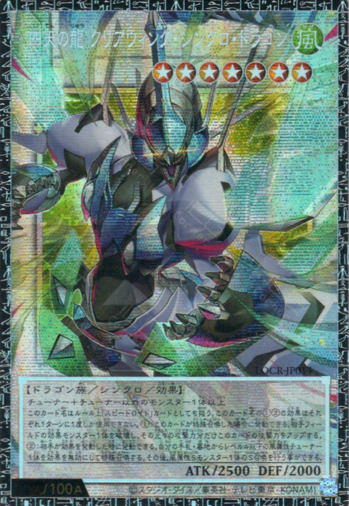 LOCR-JP014 Clear Wing Synchro Dragon of the Four Heavenly Dragons (GR) TCG Corner LOCR-JP014 Clear Wing Synchro Dragon of the Four Heavenly Dragons (GR) TCG Corner