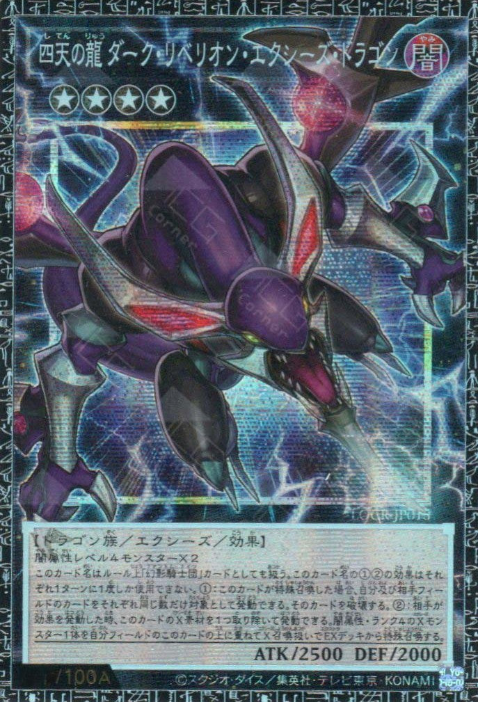 LOCR-JP015 Dark Rebellion Xyz Dragon of the Four Heavenly Dragons