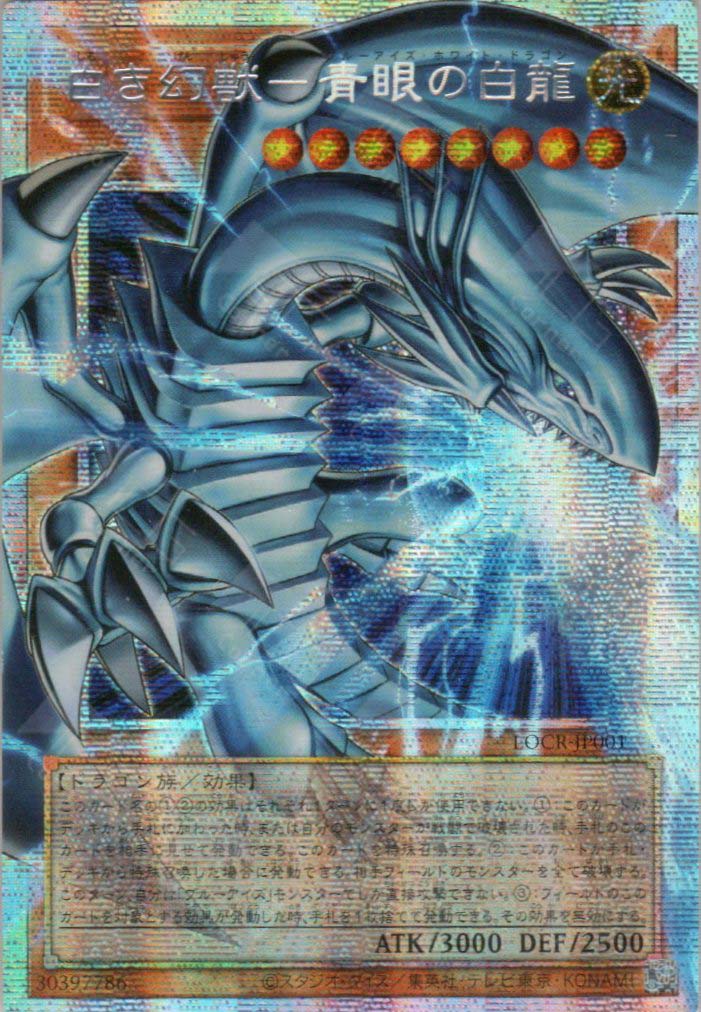 LOCR-JP001 Blue-Eyes White Dragon, the White Phantom Beast (PSER
