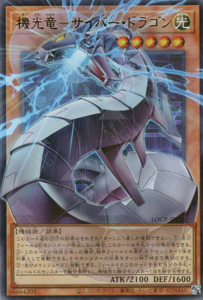 LOCR-JP005 Revolution Cyber Dragon (UR) (Over-Frame)  TCG Corner