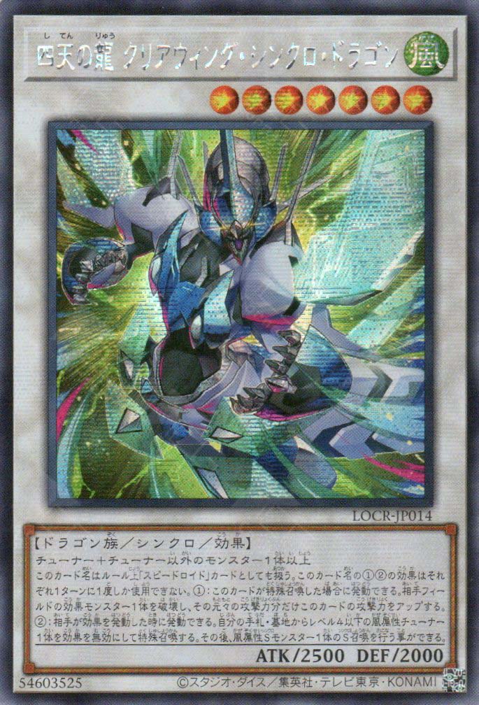 LOCR-JP014 Clear Wing Synchro Dragon of the Four Heavenly Dragons (SER –  TCG Corner
