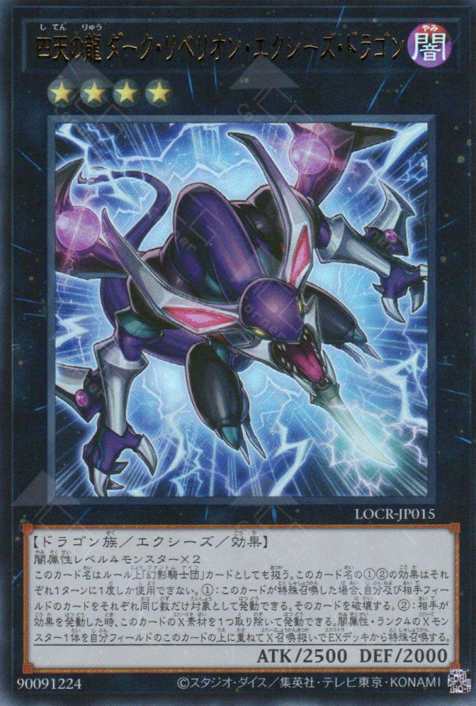 yugioh dark rebellion xyz dragon deck LOCR-JP015 Dark Rebellion Xyz Dragon of the Four Heavenly Dragons (UR)