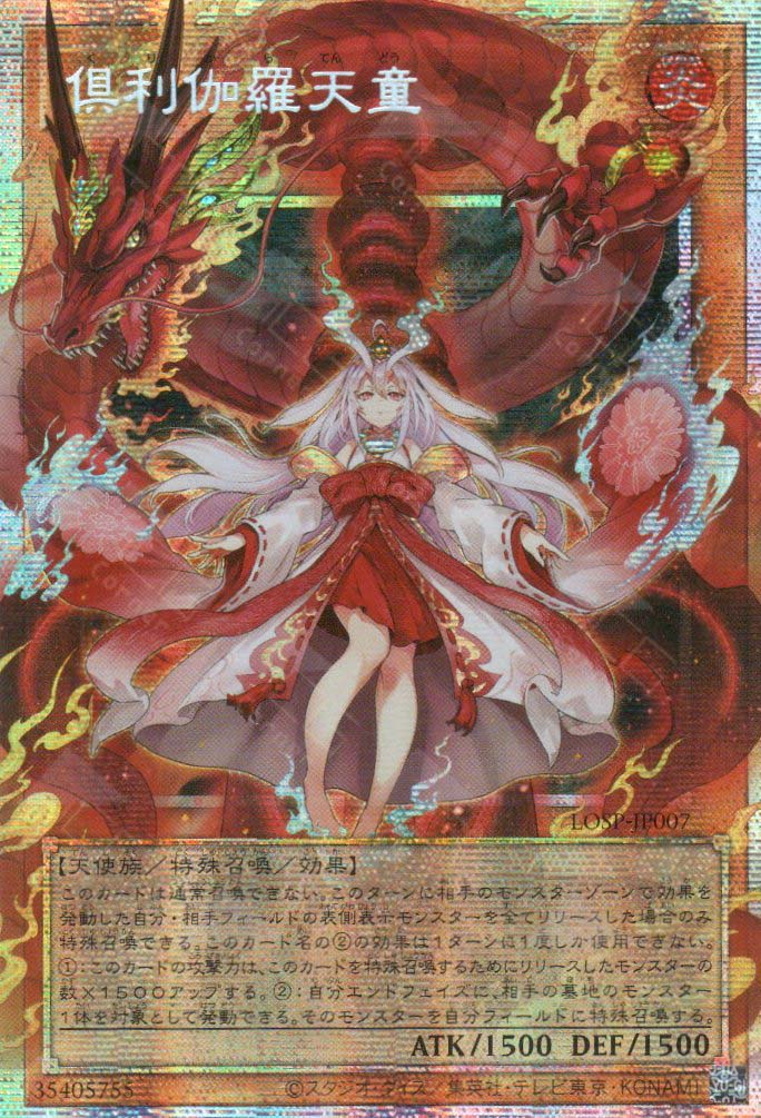 LOSP-JP007 Kurikara Divincarnate (PSER) – TCG Corner