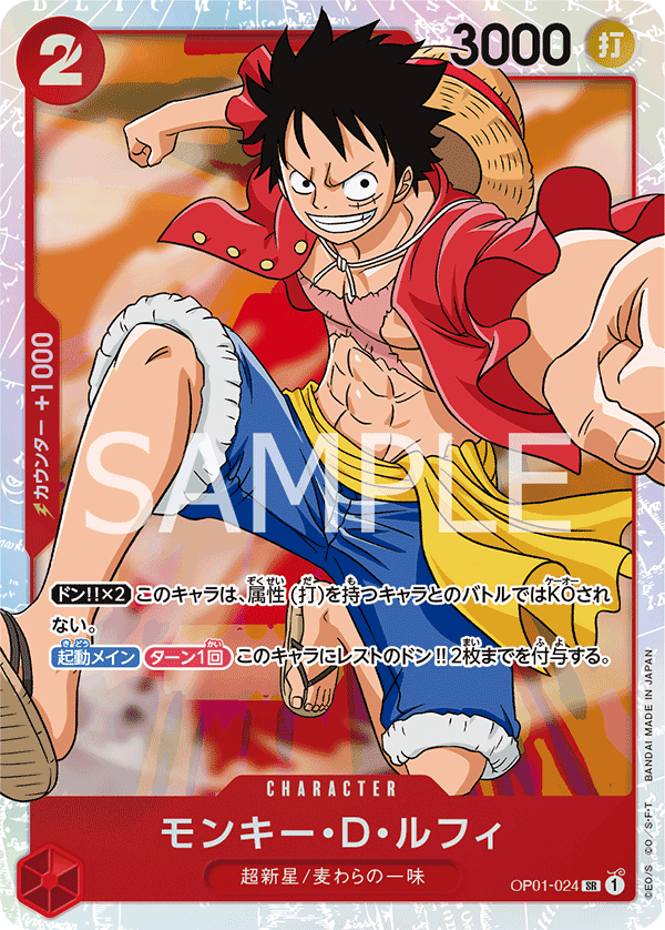 モンキー・D・ルフィ OP01-024 OP01-024 Monkey.D.Luffy (SR) – TCG Corner
