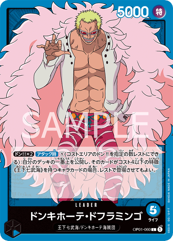 Donquixote Doflamingo OP10-071 SR (Parallel) | Royal Blood