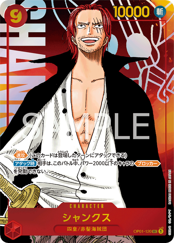 【ARS10+】シャンクス　OP01-120 SEC OP01-120 Shanks (SEC*) – TCG Corner