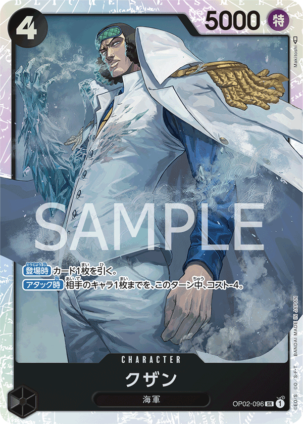 ワンピース OP02-096 Kuzan (SR) – TCG Corner