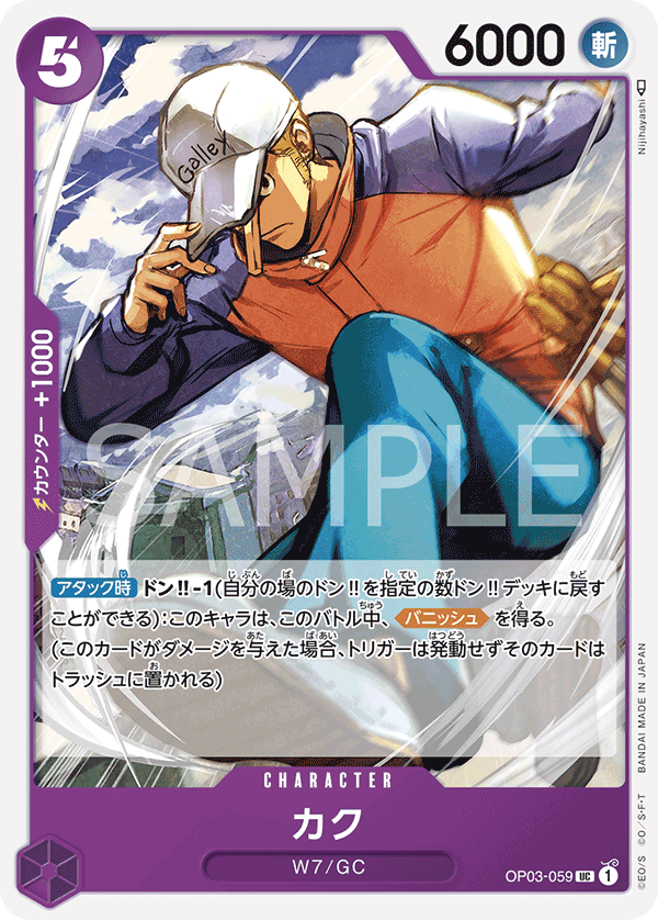 OP03-059 Kaku (UC) TCG Corner OP03-059 Kaku (UC) TCG Corner