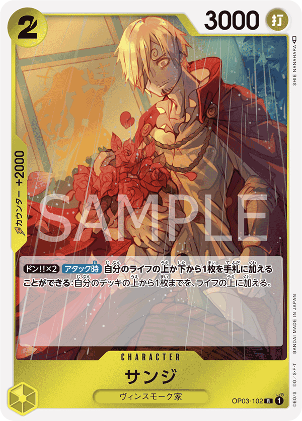 OP03-102 Sanji (R) OP03-102 Sanji (R)