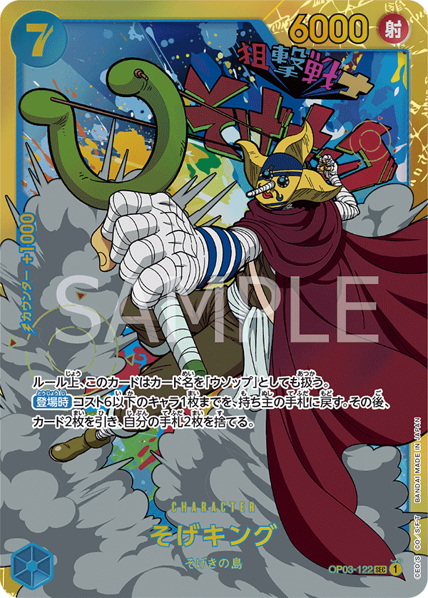 OP03-122 Sogeking (SEC) – TCG Corner