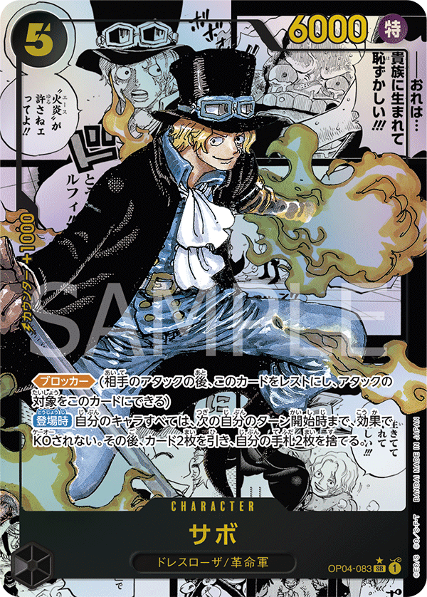 OP04-083 Sabo (SR*)(Manga) – TCG Corner OP04-083 Sabo (SR*)(Manga) – TCG Corner