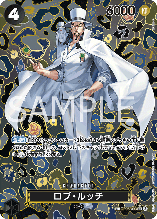 one piece card game rob lucci OP09-SP(OP05-093) Rob Lucci (SR)