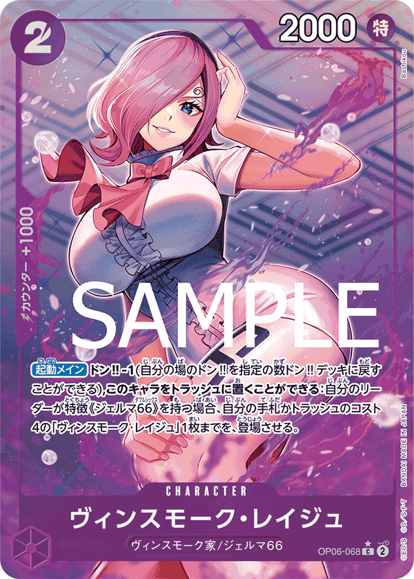 PRB01-(OP06-068) Vinsmoke Reiju (C*) – TCG Corner