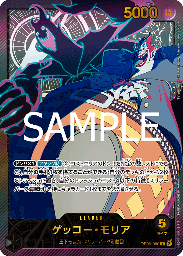EB02-SP(OP06-080) Gecko Moria (L) TCG Corner EB02-SP(OP06-080) Gecko Moria (L) TCG Corner