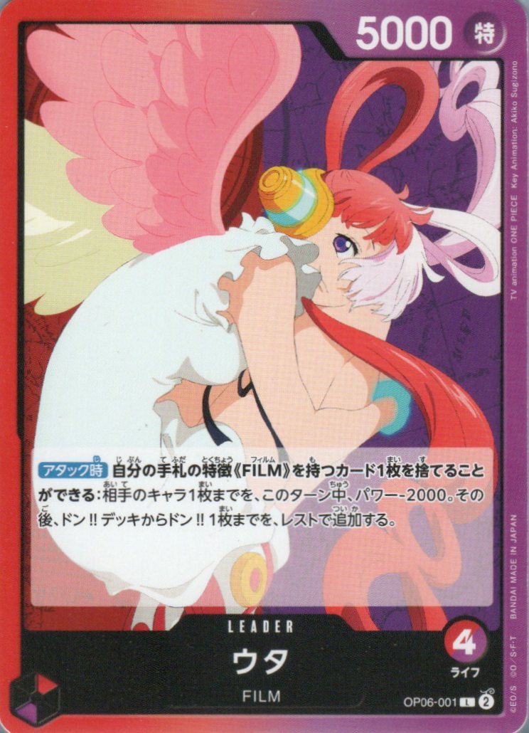 ウタ L OP06-001 OP06-001 Uta (L) – TCG Corner