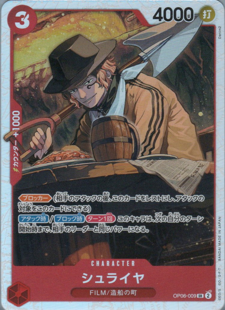 シュライヤ SR OP06-009 OP06-009 Shuraiya (SR) – TCG Corner