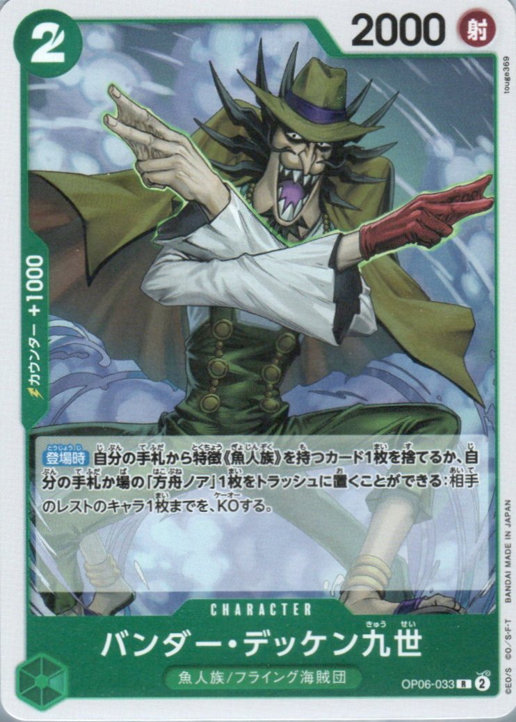 OP06-033 Vander Decken IX : Rare One Piece English TCG Card : OP06: Wings Of The Captain OP06-033 Vander Decken IX : Rare One Piece English TCG Card : OP06: Wings Of The Captain