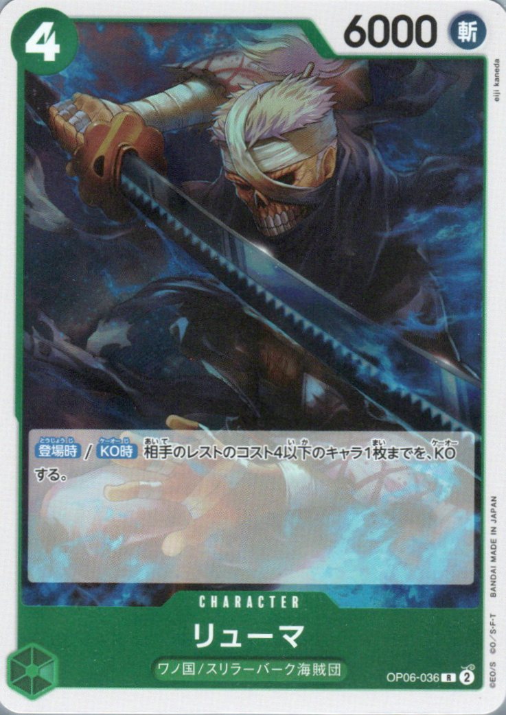 OP06-036 Ryuma (R) – TCG Corner