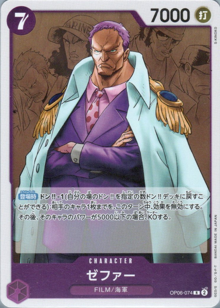 OP06-074 Zephyr (R) – TCG Corner