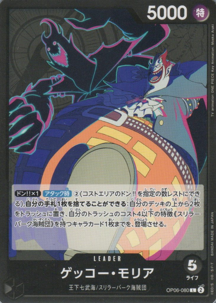 OP06-080 Gecko Moria (L) – TCG Corner