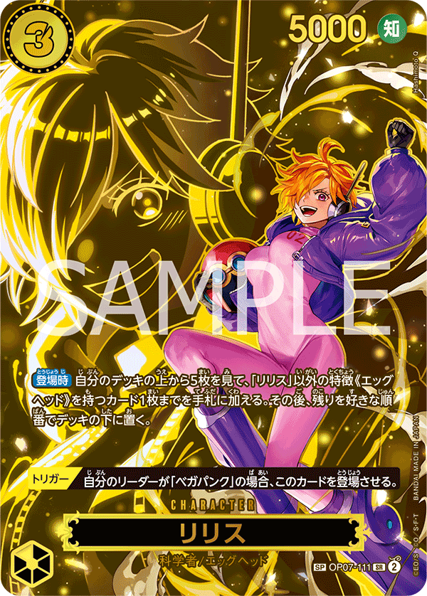 OP13-SP(OP07-111) Lilith (SR) – TCG Corner OP13-SP(OP07-111) Lilith (SR) – TCG Corner