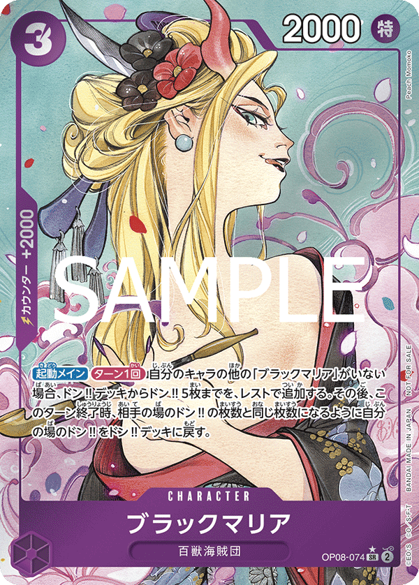 black maria one piece card game OP08-074 Black Maria (SR)(P*)