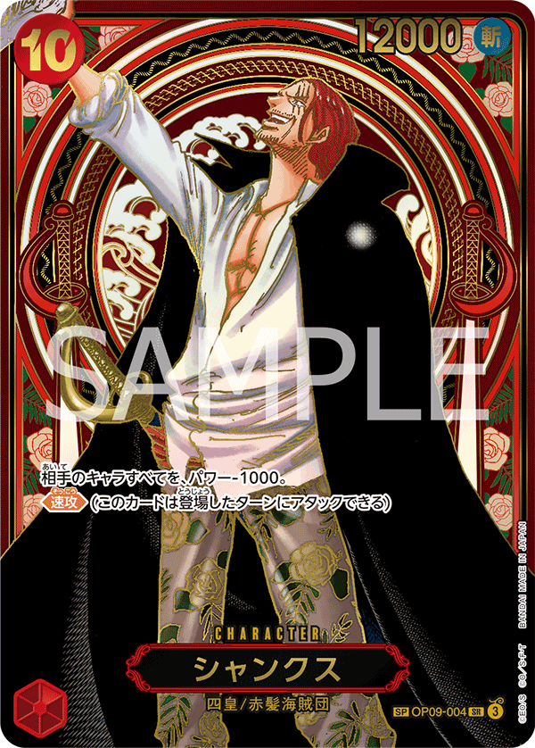 OP13-SP(OP09-004) Shanks (Gold) – TCG Corner OP13-SP(OP09-004) Shanks (Gold) – TCG Corner