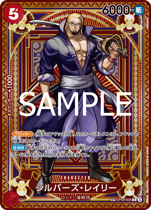 one piece card game rayleigh OP11-SP(OP09-005) Silvers Rayleigh (SP)