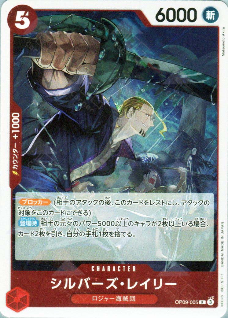 One Piece Emperors in the New World Rare Silvers Rayleigh Op09-005 One Piece Emperors in the New World Rare Silvers Rayleigh Op09-005