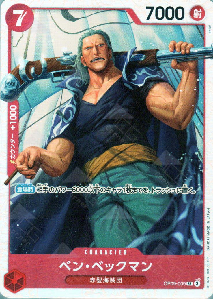 処分価格❗️ ワンピース　CROCODILE BENN.BECKMAN OP09-009 Benn.Beckman (SR) – TCG Corner