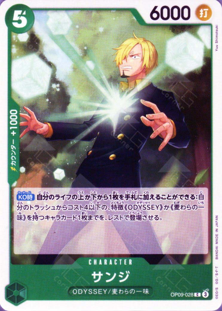 OP09-028 Sanji : Common English One Piece TCG Card : OP09: Emperors in the New World OP09-028 Sanji : Common English One Piece TCG Card : OP09: Emperors in the New World