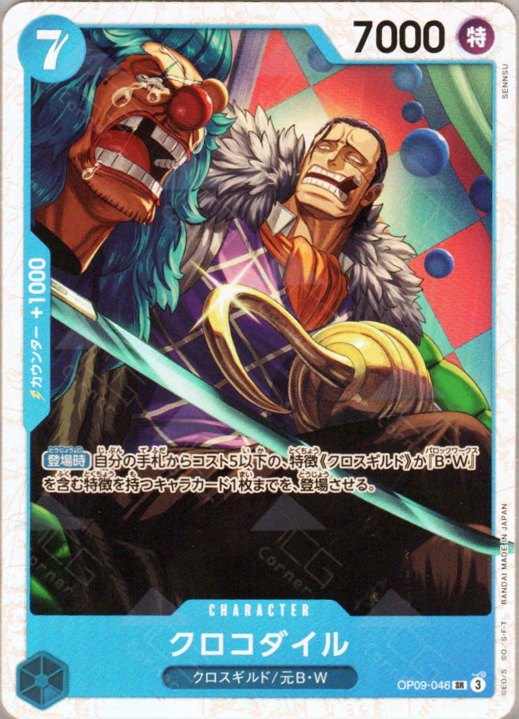 OP09-046 Crocodile (SR) TCG Corner OP09-046 Crocodile (SR) TCG Corner