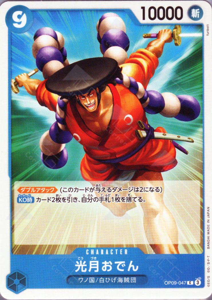 one piece card game oden Kouzuki Oden (OP09-047) Emperors in the New World Limitless One Piece