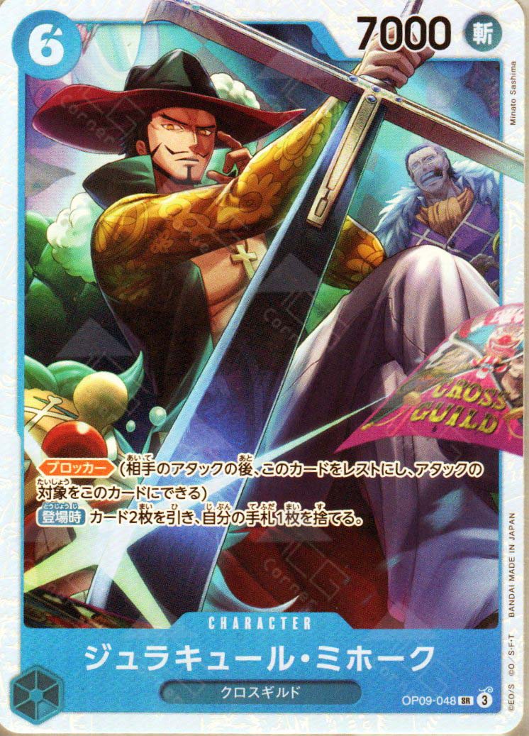 OP09-048 Dracule Mihawk (SR) OP09-048 Dracule Mihawk (SR)