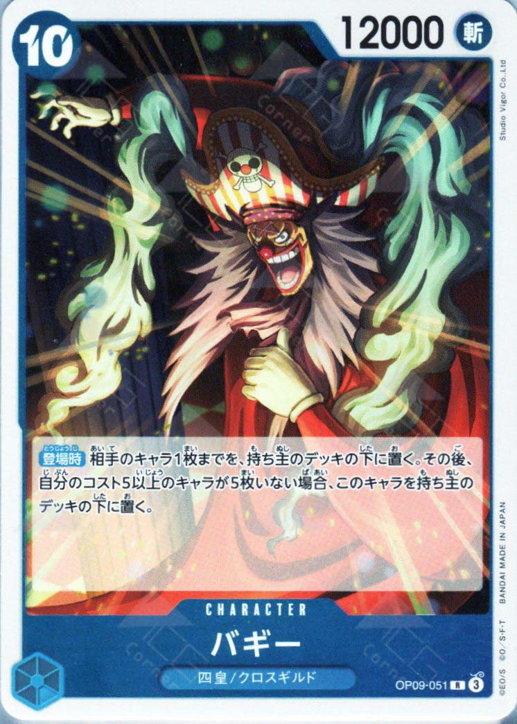 OP09-051 Buggy (R) – TCG Corner